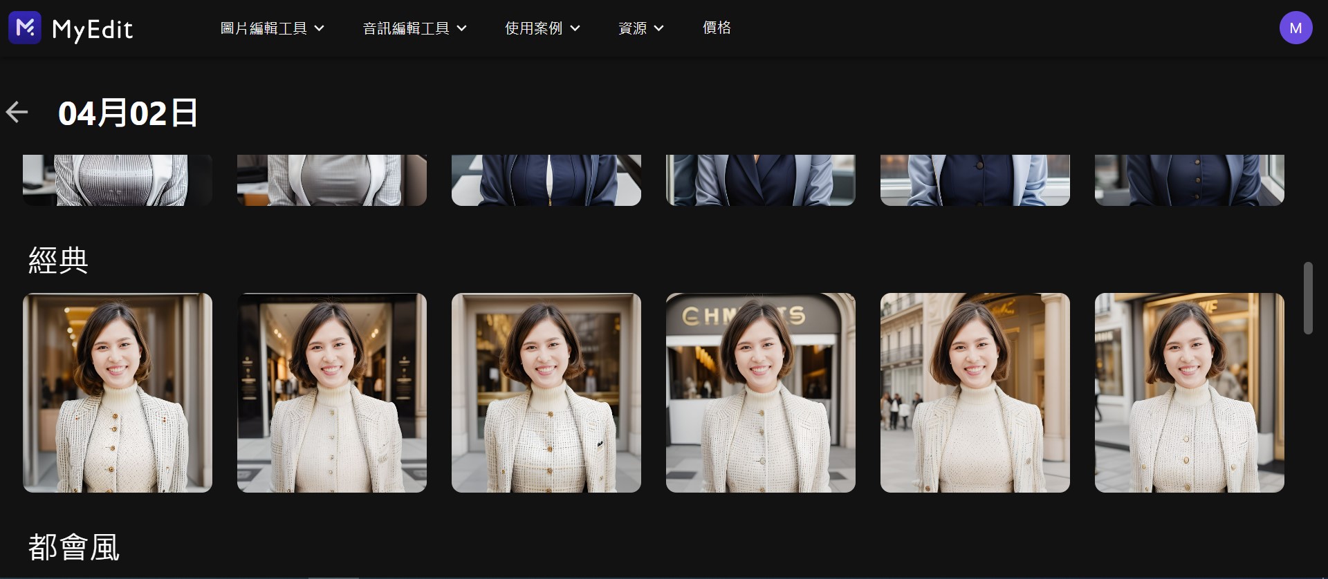 MyEdit AI換裝製作教學